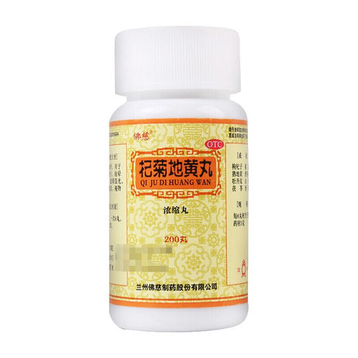 佛慈 杞菊地黄丸浓缩丸200丸枸菊地黄丸 1盒装 商品图2