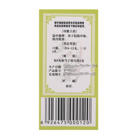 佛慈 附子理中丸(浓缩丸)200丸 温中健脾 脾胃虚寒 手足不温 脘腹冷痛 呕吐泄泻 1盒 商品图2