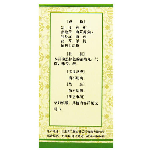 佛慈 知柏地黄丸200丸 1盒装 商品图3