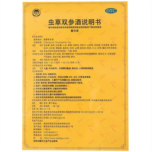 阿房宫 虫草双参酒 500ml脾肾双补腰膝酸软益气活血补肾健脾虫草双肾酒药酒 补肾强肾益气活血腰膝酸软】1盒+五子衍宗丸 商品图5