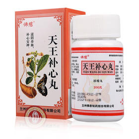 佛慈 天王补心丸(浓缩丸) 200丸/盒 滋阴养血，补心安神。心阴不足，心悸健忘，失眠多梦