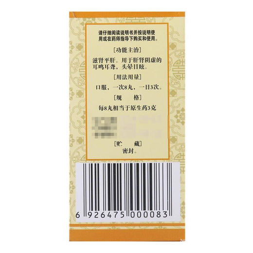 佛慈 耳聋左慈丸200丸 滋肾平肝 耳鸣耳聋 头晕目眩 耳鸣丸中成药品 1盒装 商品图3