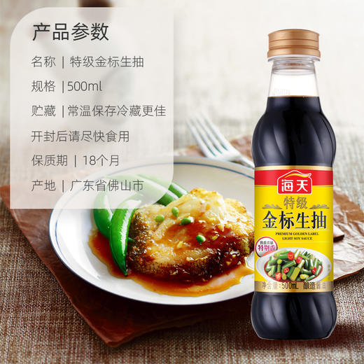 海天特级金标生抽500ml【团购价8.69元/瓶】 商品图3