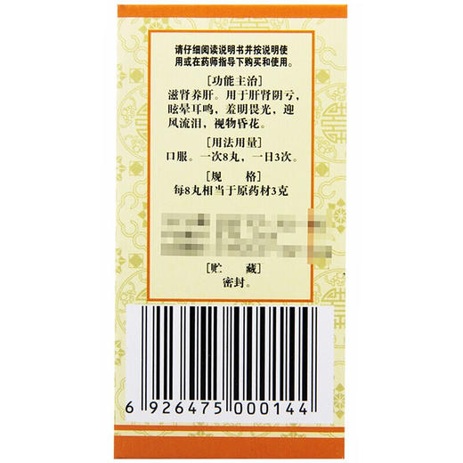 佛慈 杞菊地黄丸浓缩丸200丸枸菊地黄丸 1盒装 商品图3