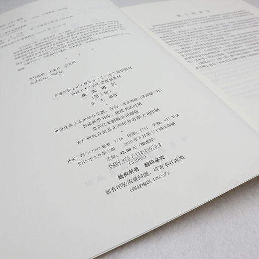 建筑电工（第三版） 商品图3