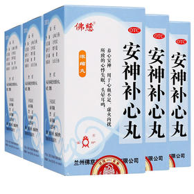 佛慈安神补心丸 300丸 虚火内扰 心悸失眠 养心安神定悸宁神丸 剂 颗粒中成药品 5盒1疗程