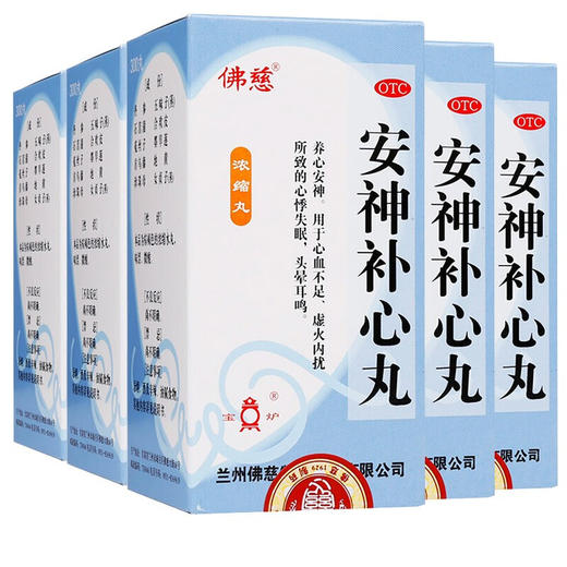 佛慈安神补心丸 300丸 虚火内扰 心悸失眠 养心安神定悸宁神丸 剂 颗粒中成药品 5盒1疗程 商品图0