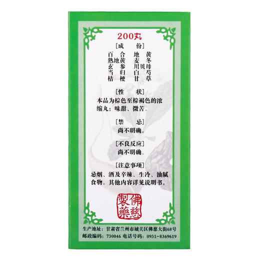 佛慈 百合固金丸 200丸 养阴润肺 化痰止咳 咽干喉痛 养阴润肺：1盒 商品图4