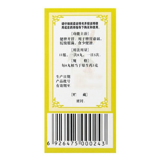 佛慈 健脾丸(浓缩丸) 200丸 5盒 商品图1