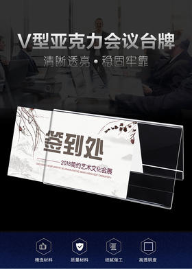 V型会议桌牌