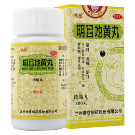 佛慈 明目地黄丸(浓缩丸)200丸养肝明目 用于肝肾阴虚 目涩畏光 视物模糊 迎风流泪中成药品