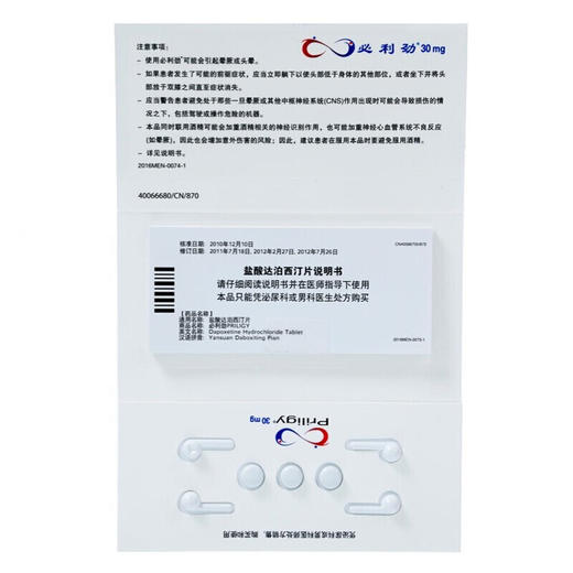 必利劲 盐酸达泊西汀片 30mg*3片 进口药品治疗早泄非必劲利必立劲必力尽必力非印度双效片 商品图3