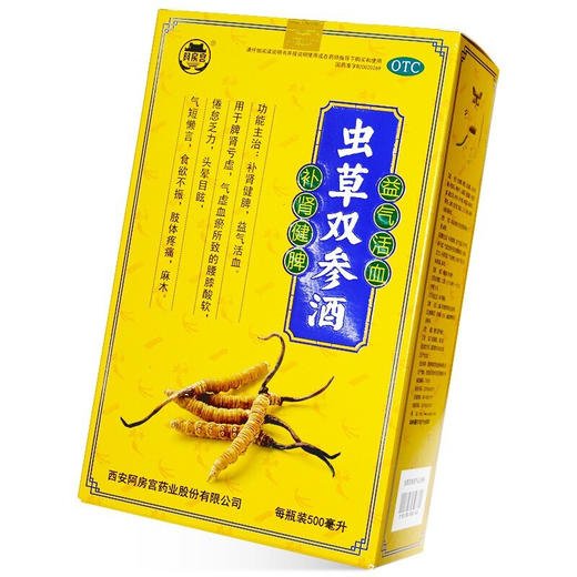 阿房宫 虫草双参酒 500ml脾肾双补腰膝酸软益气活血补肾健脾虫草双肾酒药酒 补肾强肾益气活血腰膝酸软】1盒+五子衍宗丸 商品图2