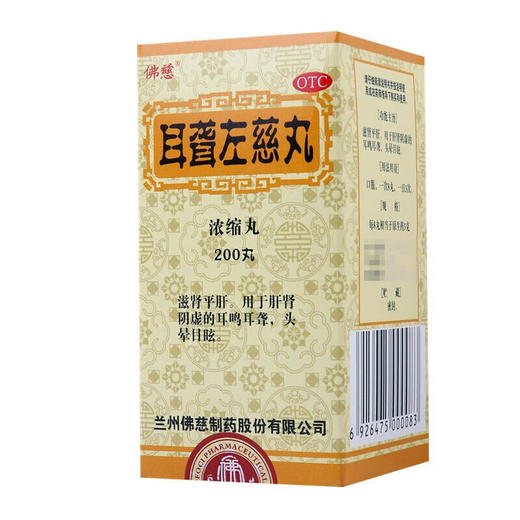 佛慈 耳聋左慈丸200丸 滋肾平肝 耳鸣耳聋 头晕目眩 耳鸣丸中成药品 1盒装 商品图2