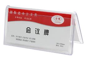 三角会议台签