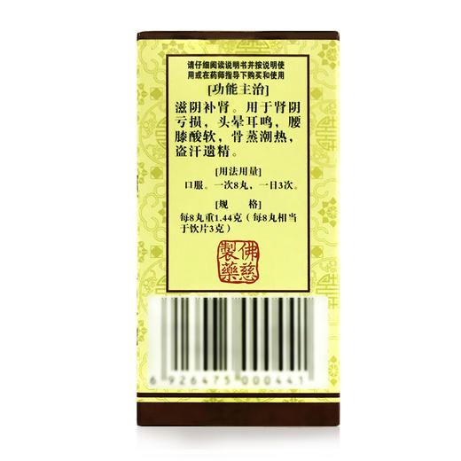 佛慈 六味地黄丸（浓缩丸）200丸 滋阴补肾 腰膝酸软 盗汗 六位地黄丸肾阴虚耳鸣中成药品 【低约14.8元/盒】4盒疗程装 商品图3