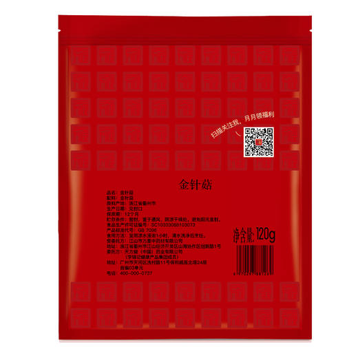 【团长首发限量尝鲜】金针菇干制品120g 儿童增健主要原料营养菌菇干货袋装大包装 商品图1