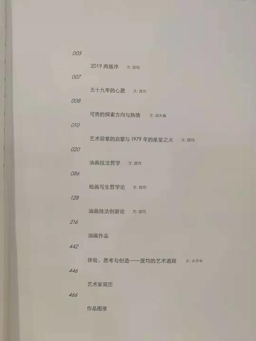 厐均论油画技法与创新#此商品参加第十一届北京惠民文化消费季 商品图6