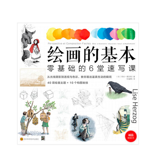 绘画的基本 零基础的6堂速写课 艺术 商品图1