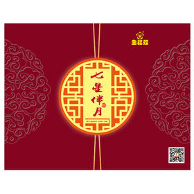 月饼 - 七星伴月礼盒