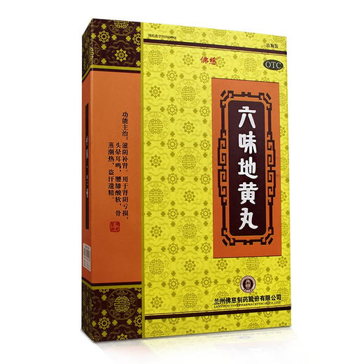 佛慈 礼盒装六味地黄丸 浓缩360丸*9瓶 滋阴补肾 腰膝酸软 头昏耳鸣 盗汗中成药品 礼品装赠礼袋 商品图2