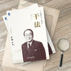 干法﻿ 商品缩略图2