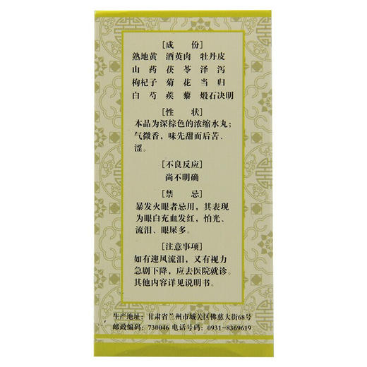 佛慈 明目地黄丸(浓缩丸)200丸养肝明目 用于肝肾阴虚 目涩畏光 视物模糊 迎风流泪中成药品 商品图2