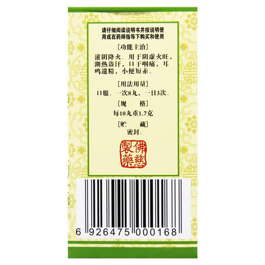 佛慈 知柏地黄丸200丸 1盒装 商品图4