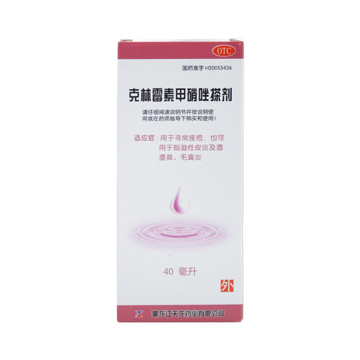 克林霉素甲硝唑搽剂 商品图2