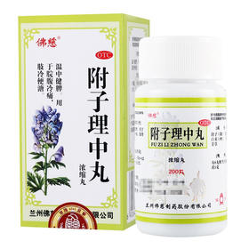 佛慈 附子理中丸(浓缩丸)200丸 温中健脾 脾胃虚寒 手足不温 脘腹冷痛 呕吐泄泻 1盒