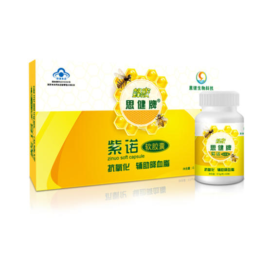 思健牌紫诺蜂胶软胶囊辅助降血脂抗氧化品牌直营正品送礼父母2瓶/盒 商品图0