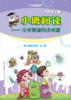 小鹰阅读——小学英语同步阅读（广州地区适用）2-6年级上册 商品缩略图4