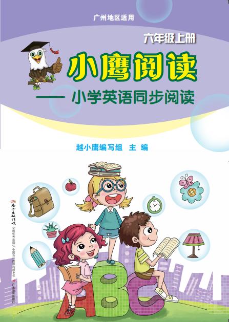 小鹰阅读——小学英语同步阅读（广州地区适用）2-6年级上册 商品图4