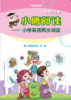小鹰阅读——小学英语同步阅读（广州地区适用）2-6年级上册 商品缩略图3