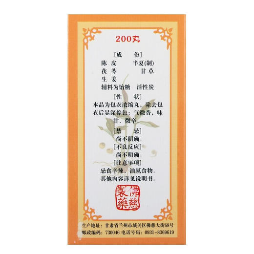 佛慈 二陈丸200丸 燥湿止咳化痰理气和胃恶心呕吐 燥湿化痰：3盒（半个月用量） 商品图2