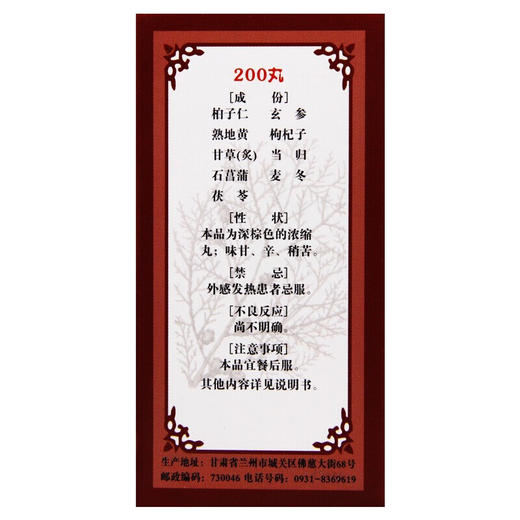 佛慈 柏子滋心丸（浓缩丸）200丸 滋阴养心安神益智 买3发4低约14.6元/盒 商品图3