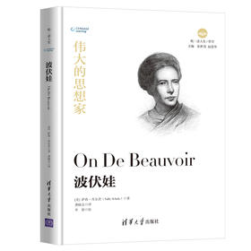 伟大的思想家：波伏娃