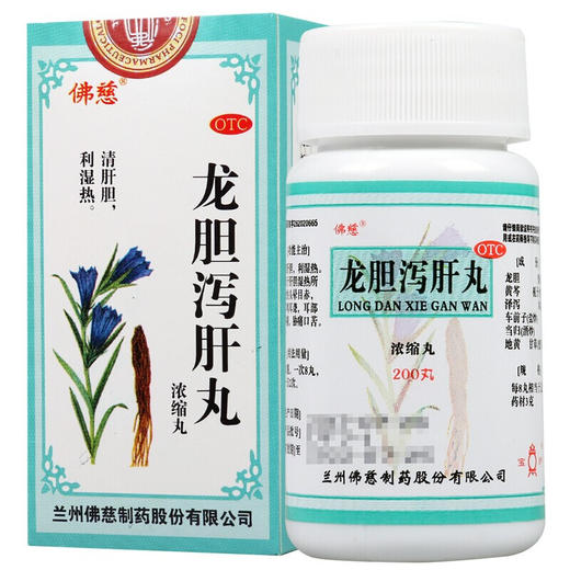 佛慈 龙胆泻肝丸 200丸 清肝胆 利湿热 用于头晕目赤、耳鸣耳聋 商品图0