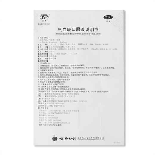 云南白药气血康口服液 10支/盒健脾固本益气维血体虚乏力女人补气血和气血两虚口服液OTC 气血双补冲剂 商品图2