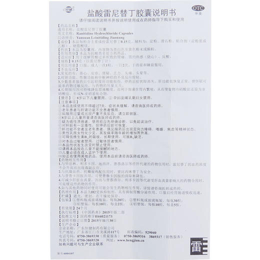 恒健 盐酸雷尼替丁胶囊 0.15g*20粒 1盒 商品图4