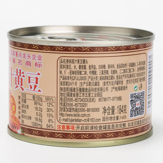 茄汁黄豆3罐【团购价6.38元/3罐】 商品图2