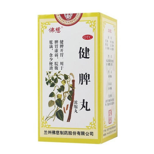 佛慈 健脾丸(浓缩丸) 200丸 5盒 商品图0