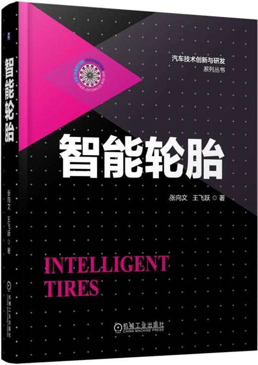 智能轮胎 商品图0