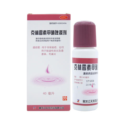 克林霉素甲硝唑搽剂 商品图7