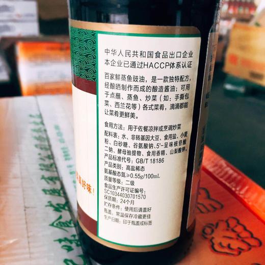 百家鲜蒸鱼豉油410ml【团购价8.25元/瓶】 商品图1