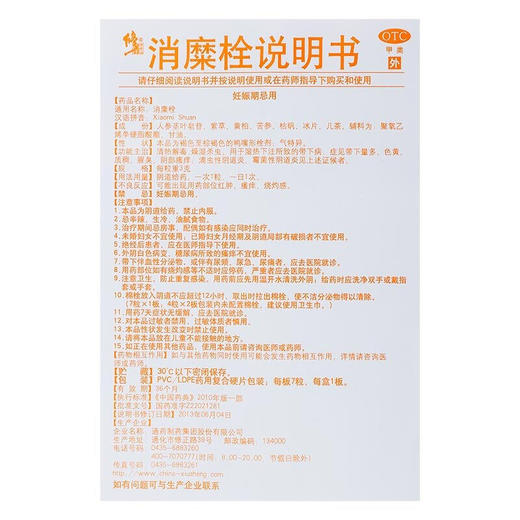 修正 消糜栓 3g*7粒 清热解毒，燥湿杀虫。宫颈糜烂，滴虫性霉菌阴道炎妇科炎症 商品图4