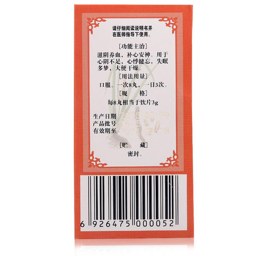 佛慈 天王补心丸(浓缩丸) 200丸/盒 滋阴养血，补心安神。心阴不足，心悸健忘，失眠多梦 商品图3