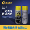 洁力表板蜡 T3007   450ml 商品缩略图1