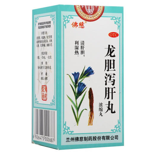 佛慈 龙胆泻肝丸 200丸 清肝胆 利湿热 用于头晕目赤、耳鸣耳聋 商品图1