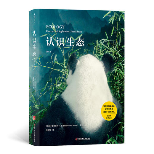 认识生态：第6版（富布赖特奖学金、波特zhu席奖、尤金•奥德姆奖得主的经典之作）-分销 商品图0